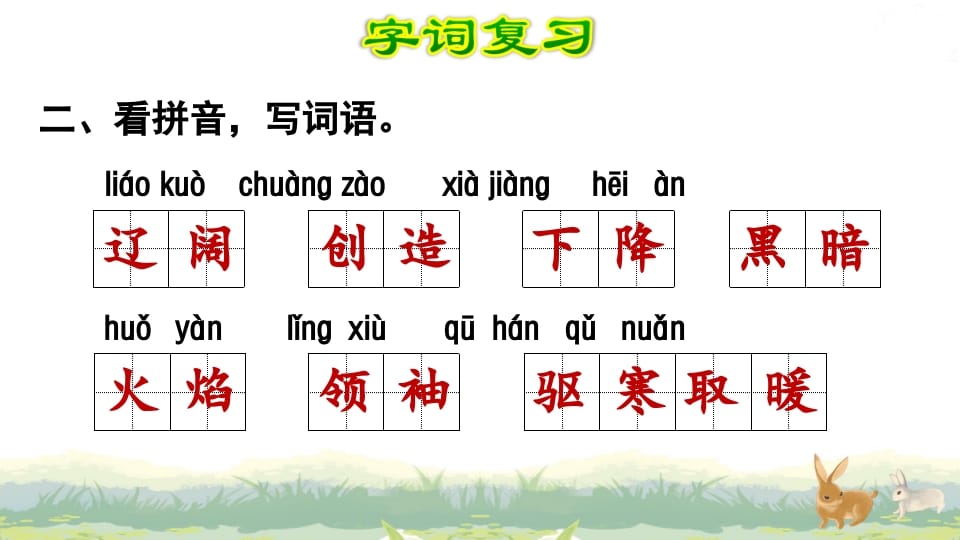 图片[3]-四年级语文上册第4单元复习-扬明学科网