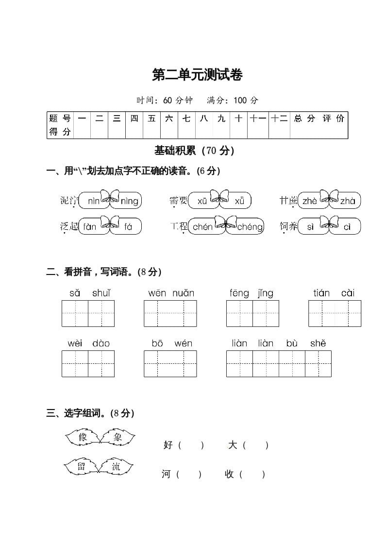 二年级语文下册试题-第二单元测试卷（附答案）人教部编版-扬明学科网