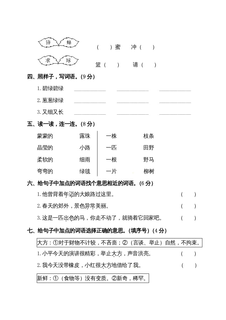 图片[2]-二年级语文下册试题-第二单元测试卷（附答案）人教部编版-扬明学科网