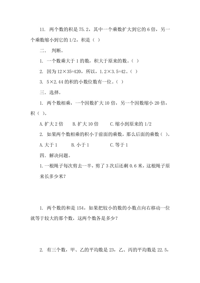 图片[2]-四年级数学下册3.3街心广场-扬明学科网