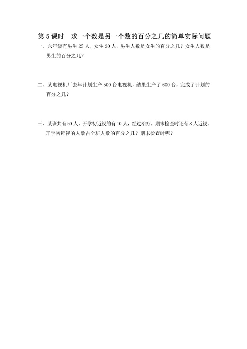 六年级数学上册第5课时求一个数是另一个数的百分之几的简单实际问题（苏教版）-扬明学科网