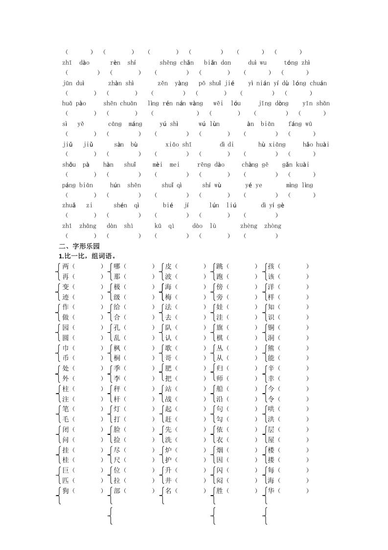 图片[2]-二年级语文上册生字专项（部编）-扬明学科网