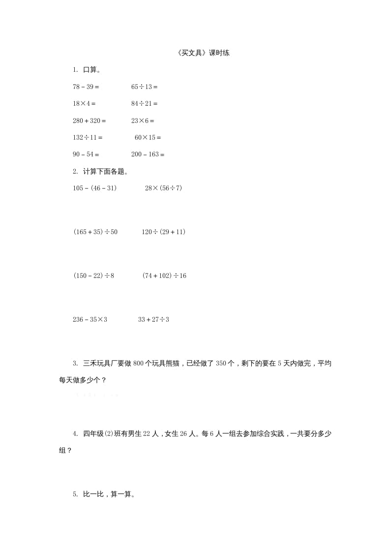 四年级数学上册4.1买文具（北师大版）-扬明学科网