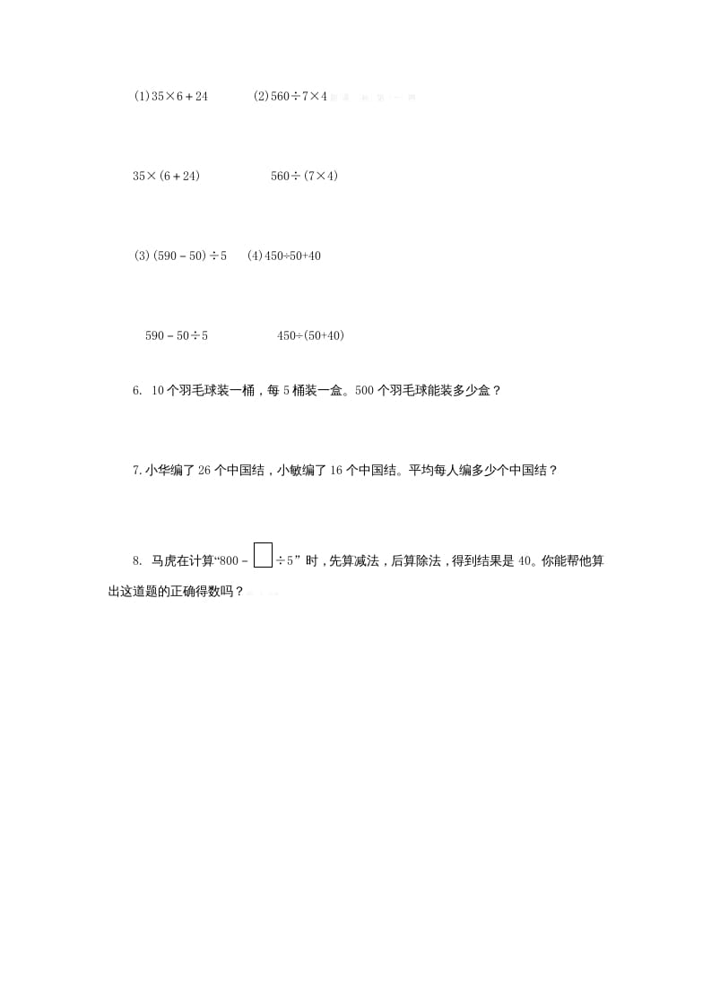 图片[2]-四年级数学上册4.1买文具（北师大版）-扬明学科网