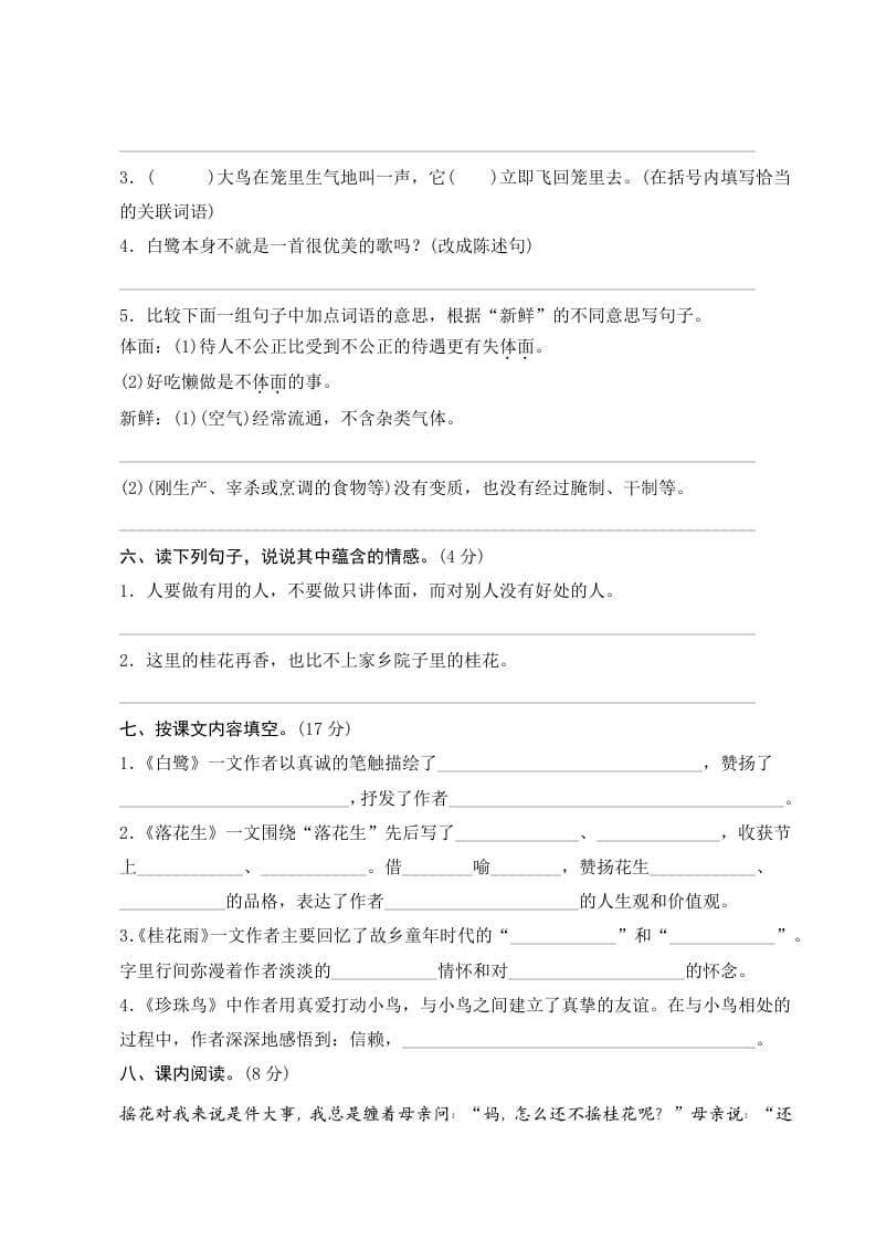 图片[2]-五年级语文上册第一单元测评（部编版）-扬明学科网