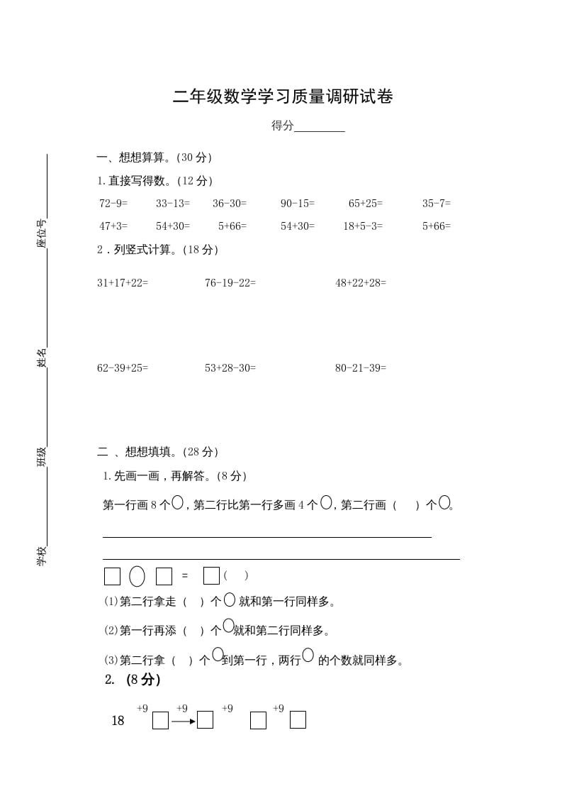 二年级数学上册月考试卷（苏教版）-扬明学科网