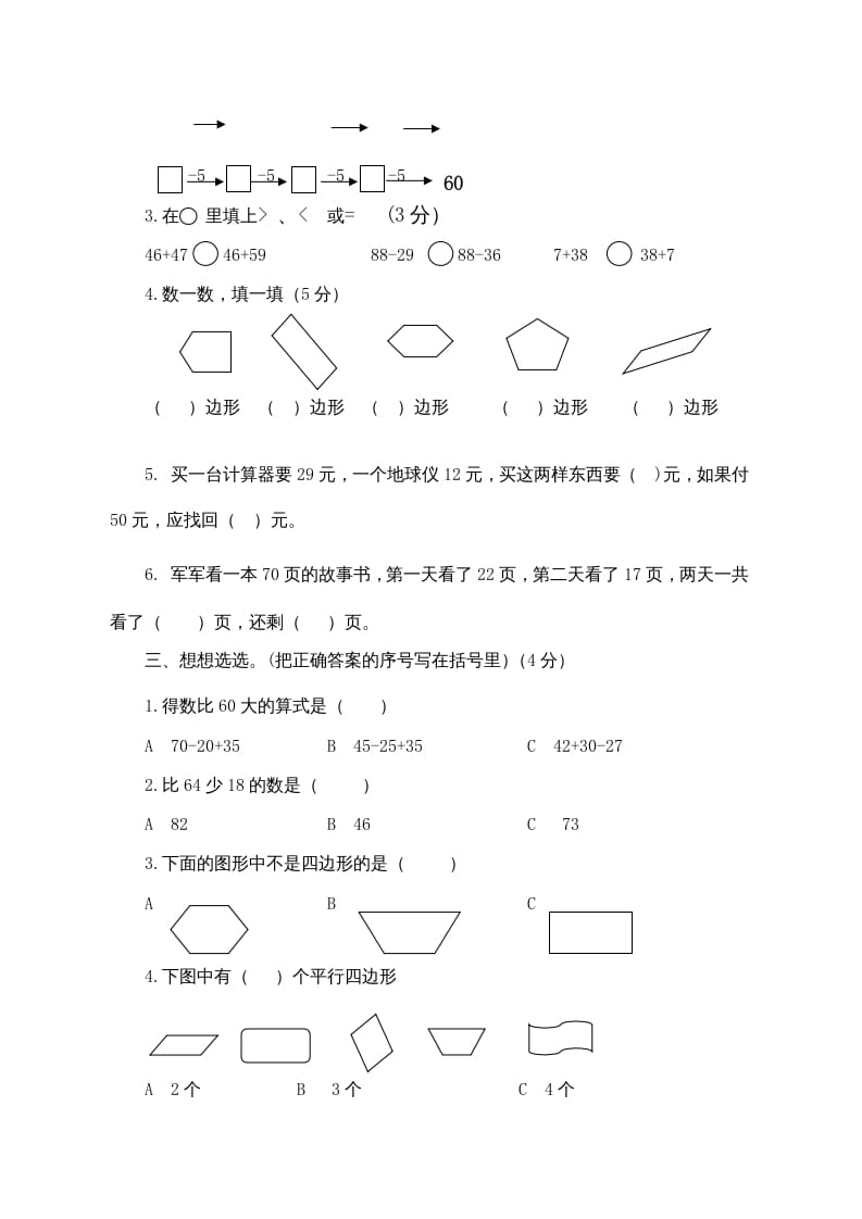 图片[2]-二年级数学上册月考试卷（苏教版）-扬明学科网