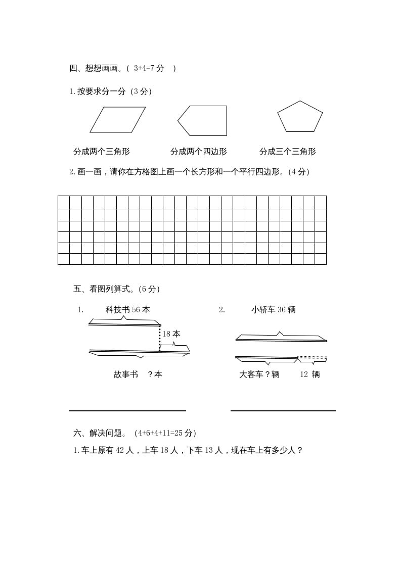 图片[3]-二年级数学上册月考试卷（苏教版）-扬明学科网