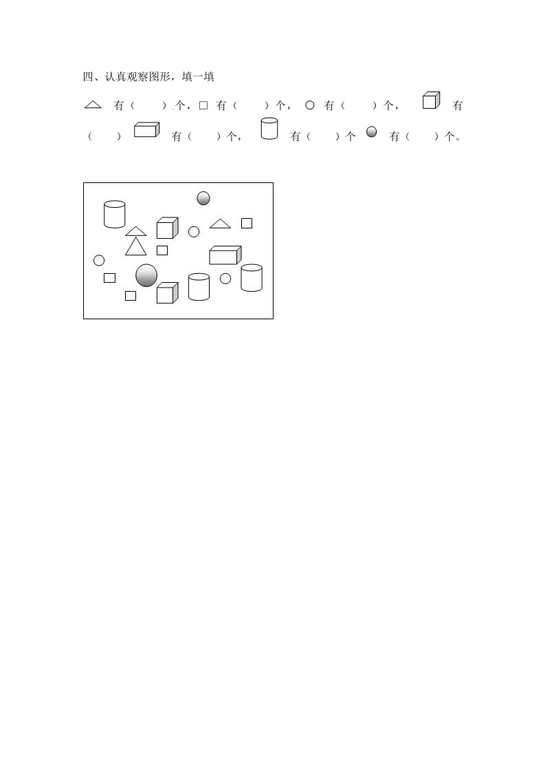 图片[2]-一年级数学上册6.1认识图形-（苏教版）-扬明学科网