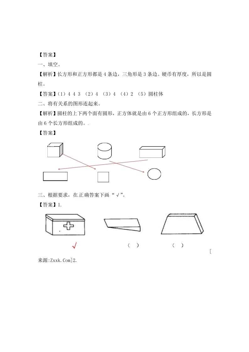 图片[3]-一年级数学上册6.1认识图形-（苏教版）-扬明学科网