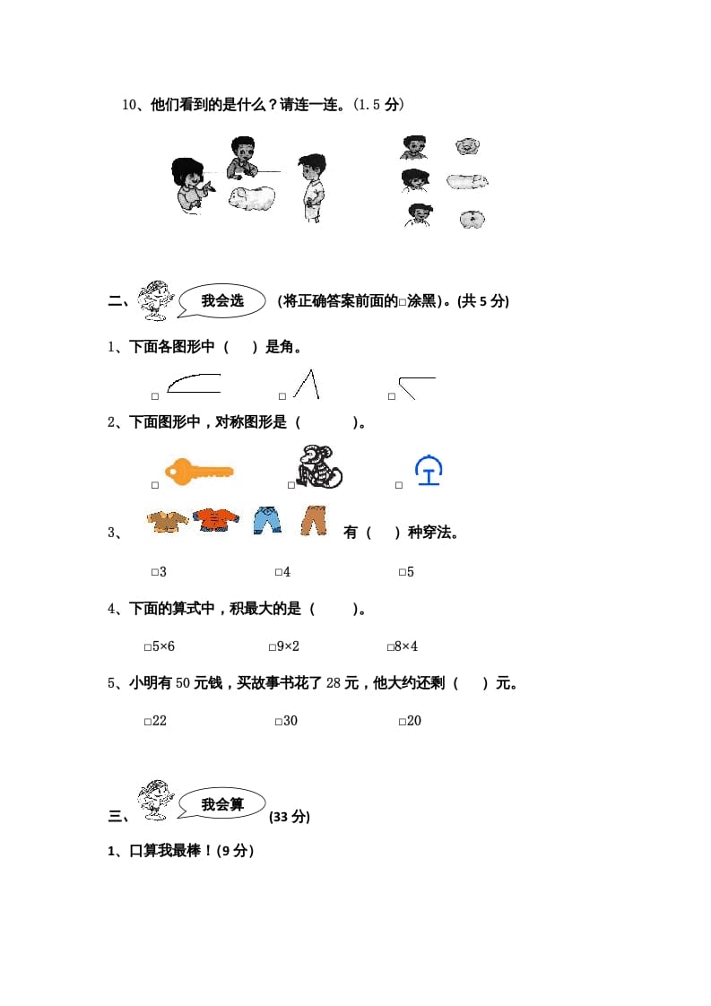 图片[2]-二年级数学上册期末测试卷5（人教版）-扬明学科网