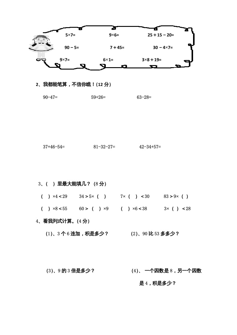 图片[3]-二年级数学上册期末测试卷5（人教版）-扬明学科网