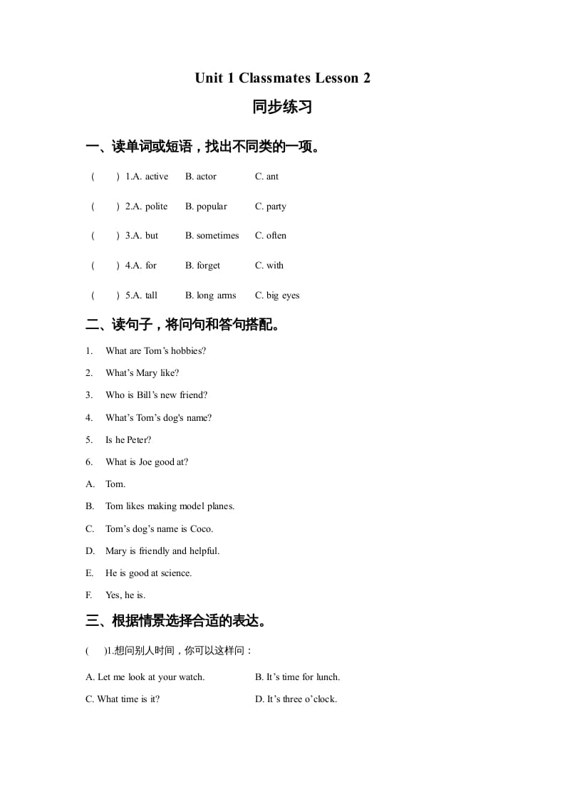 五年级英语上册Ｕｎｉｔ１ＣｌａｓｓｍａｔｅｓＬｅｓｓｏｎ2同步练习3（人教版一起点）-扬明学科网