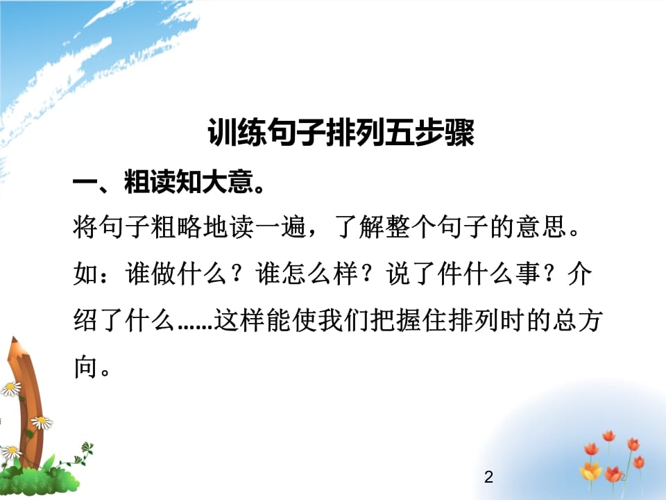 图片[2]-二年级语文上册排列句子的方法（部编）-扬明学科网