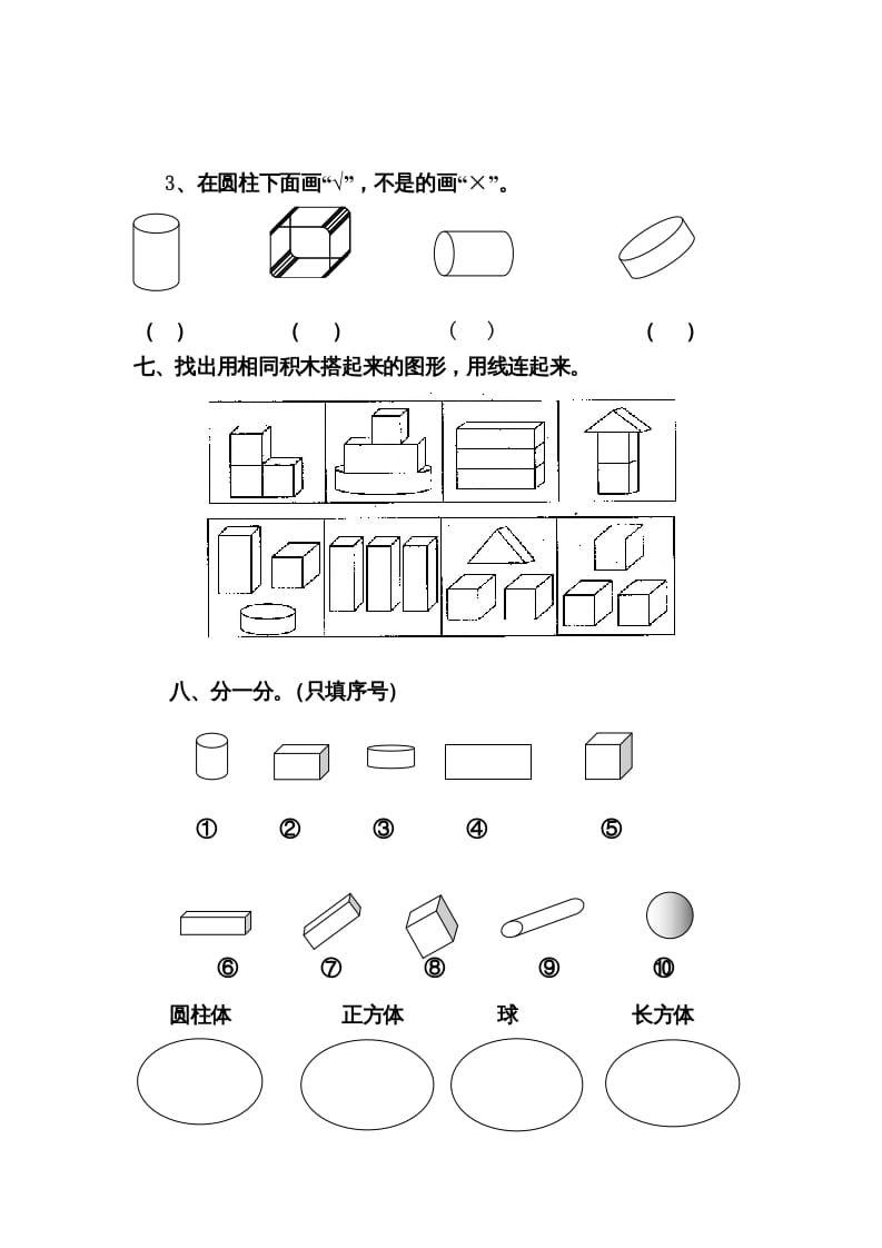 图片[3]-一年级数学上册第四单元试卷（人教版）-扬明学科网