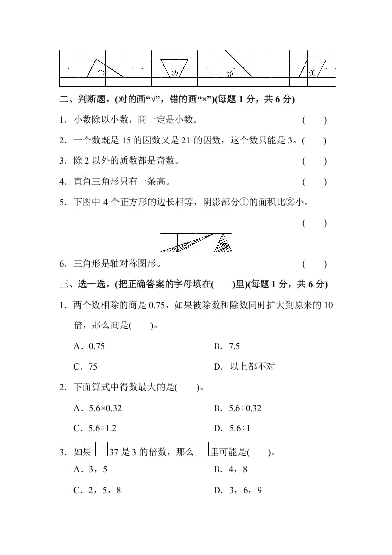 图片[2]-五年级数学上册期中练习(4)（北师大版）-扬明学科网