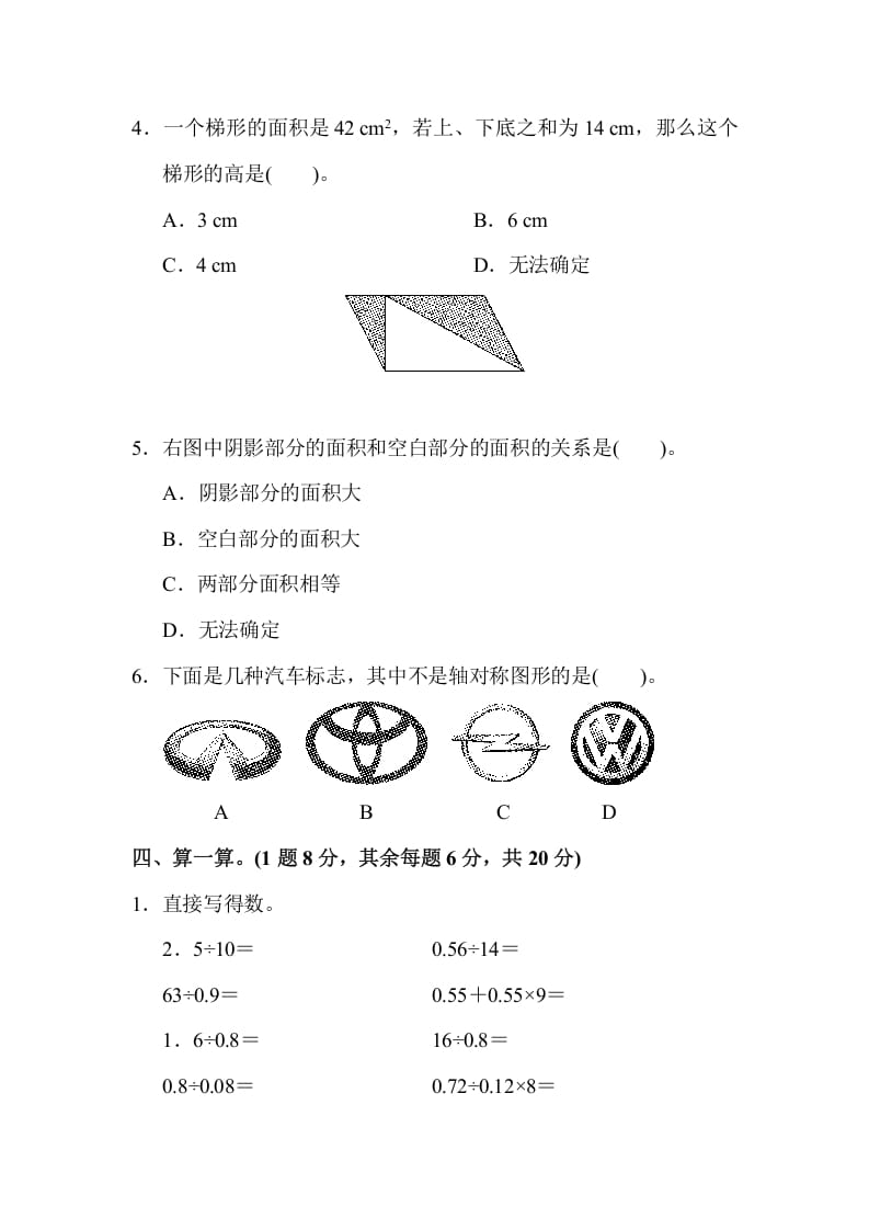 图片[3]-五年级数学上册期中练习(4)（北师大版）-扬明学科网