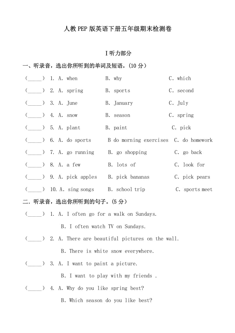 五年级数学下册人教PEP版英语期末提分必刷卷（四）（有答案）-扬明学科网