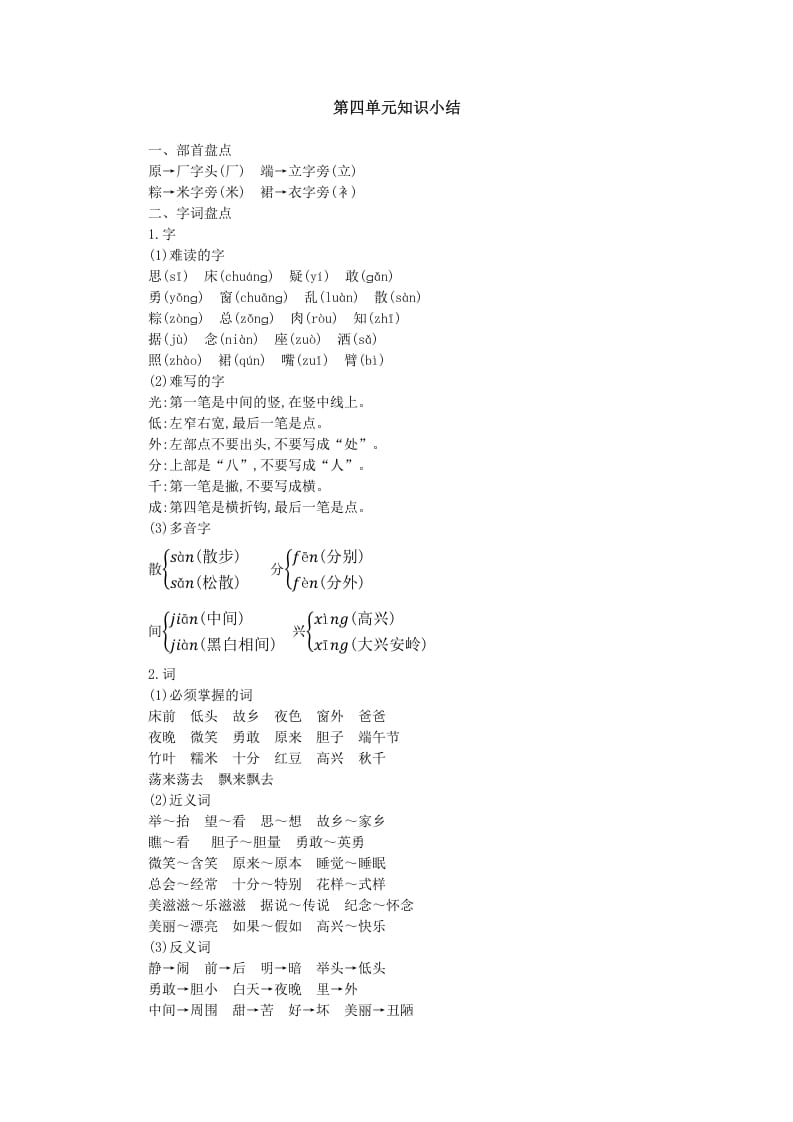 一年级语文下册第四单元知识小结-扬明学科网