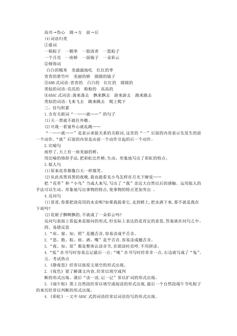 图片[2]-一年级语文下册第四单元知识小结-扬明学科网