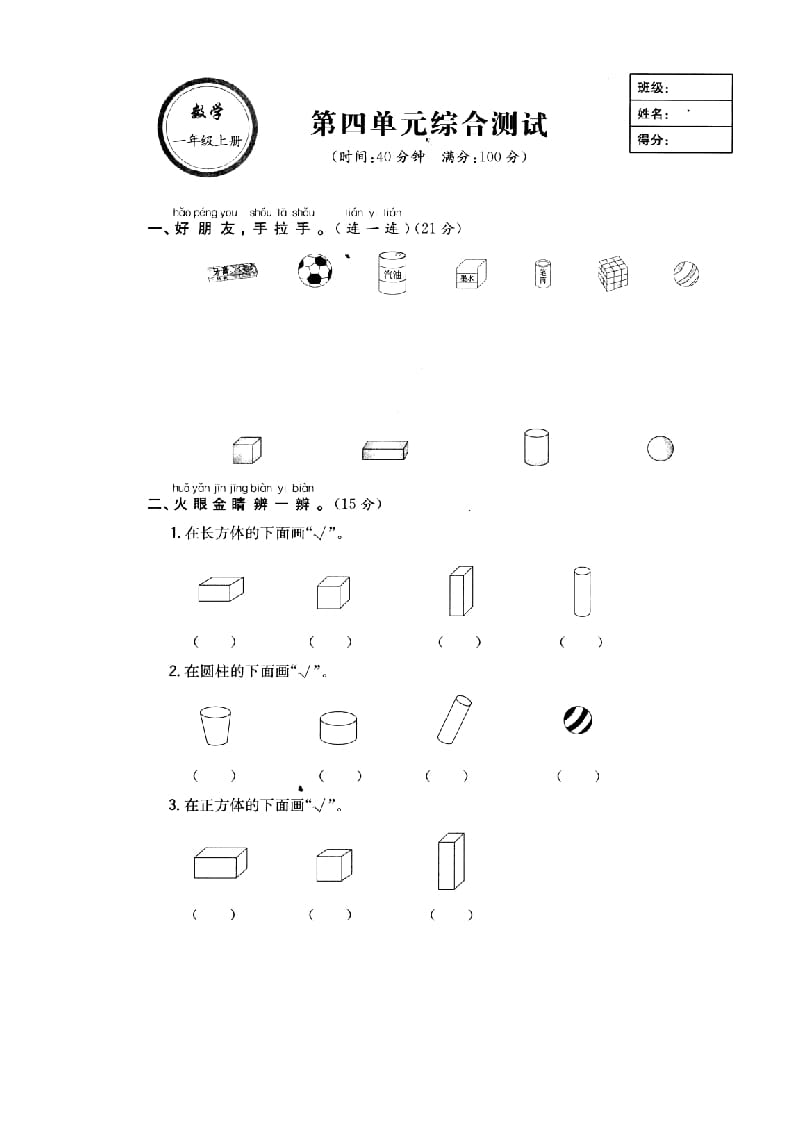 图片[3]-一年级数学上册《第6单元试题》认识图形(2)（苏教版）-扬明学科网