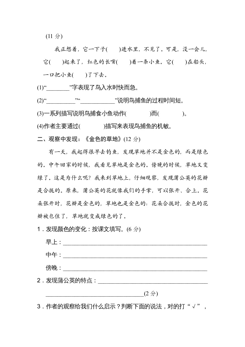 图片[2]-三年级语文上册第五单元主题训练卷（部编版）-扬明学科网