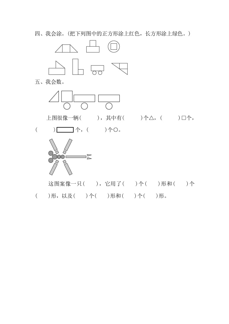 图片[2]-一年级数学下册1.1认识平面图形-扬明学科网
