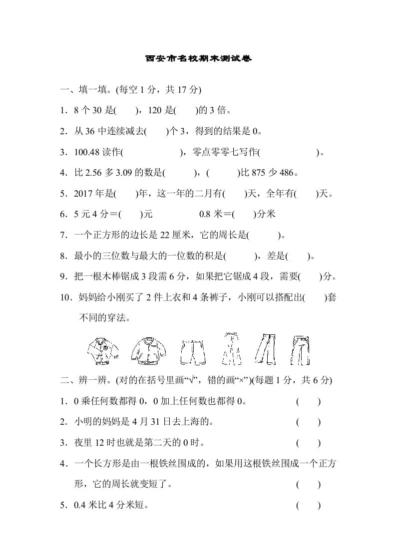 三年级数学上册期末练习(1)（北师大版）-扬明学科网