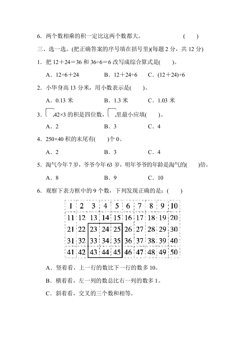 图片[2]-三年级数学上册期末练习(1)（北师大版）-扬明学科网