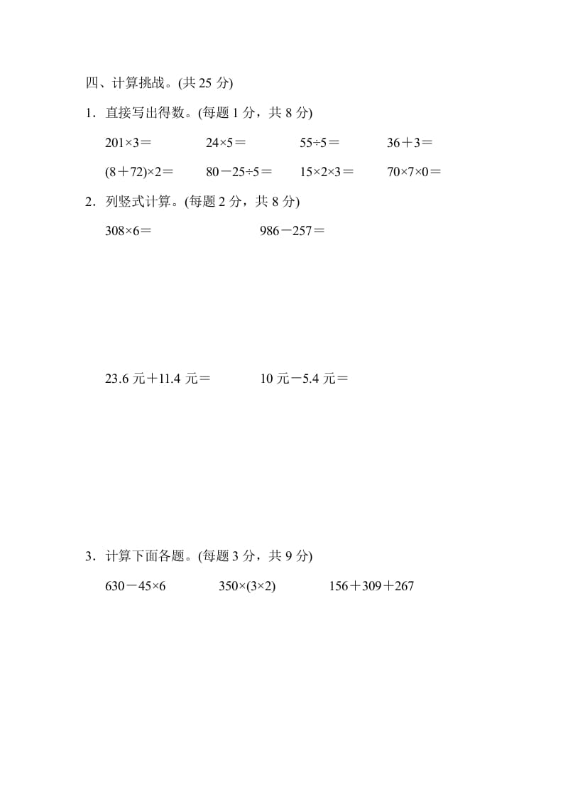 图片[3]-三年级数学上册期末练习(1)（北师大版）-扬明学科网