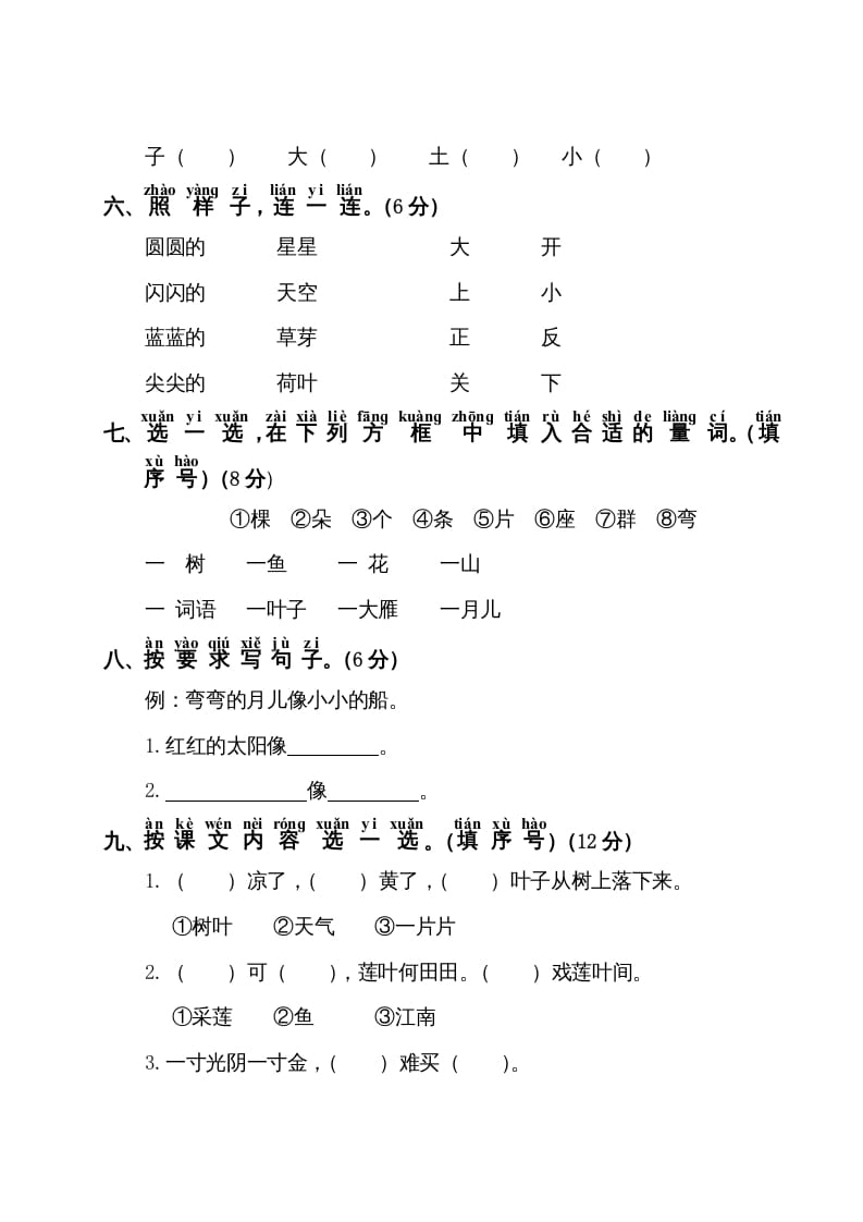 图片[2]-一年级语文上册第4单元测试卷1（部编版）-扬明学科网