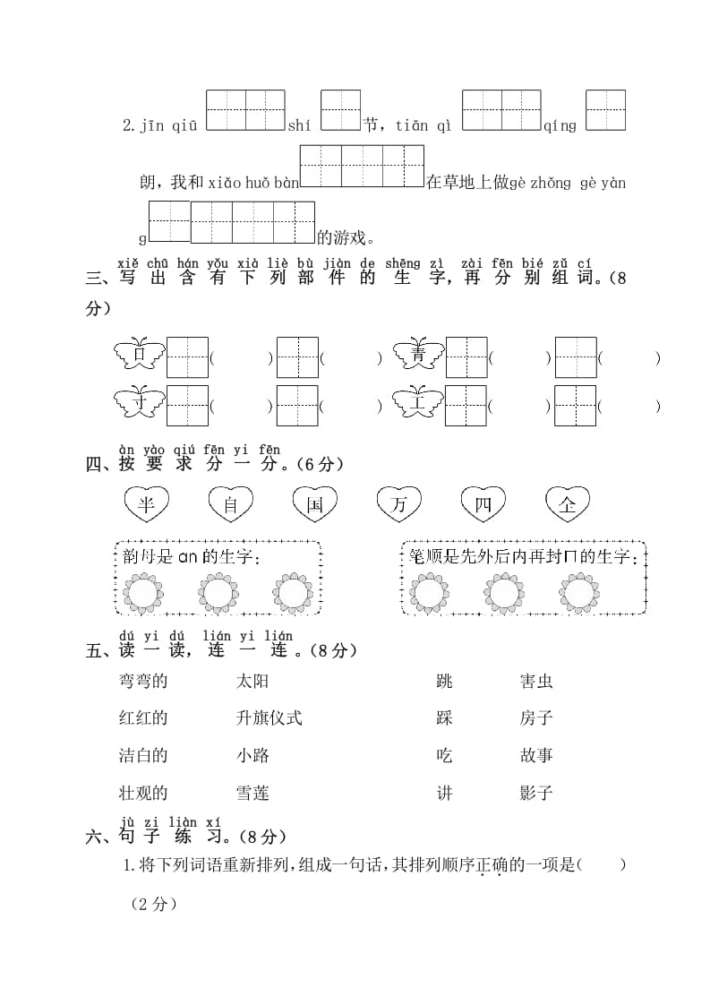 图片[2]-一年级语文下册第一阶段月考卷-扬明学科网