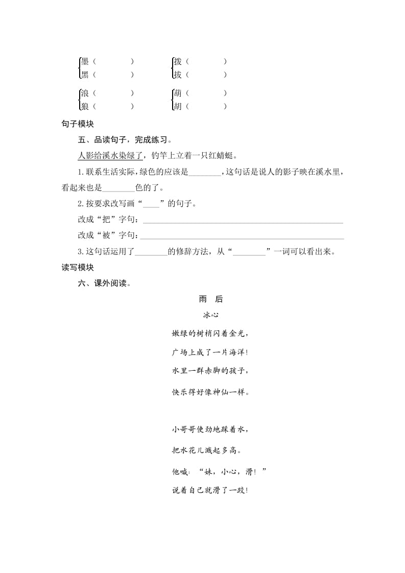 图片[2]-三年级语文下册18童年的水墨画-扬明学科网