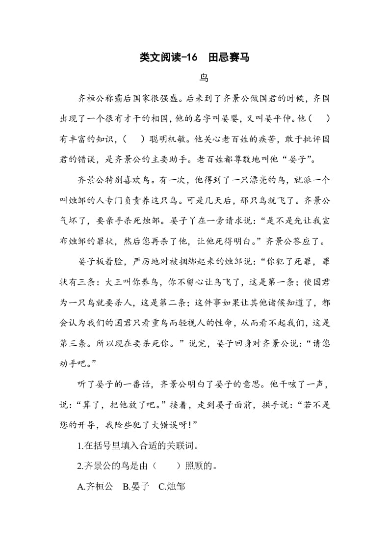 五年级数学下册类文阅读-16田忌赛马-扬明学科网