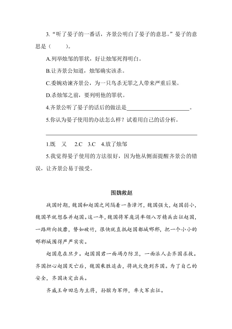 图片[2]-五年级数学下册类文阅读-16田忌赛马-扬明学科网