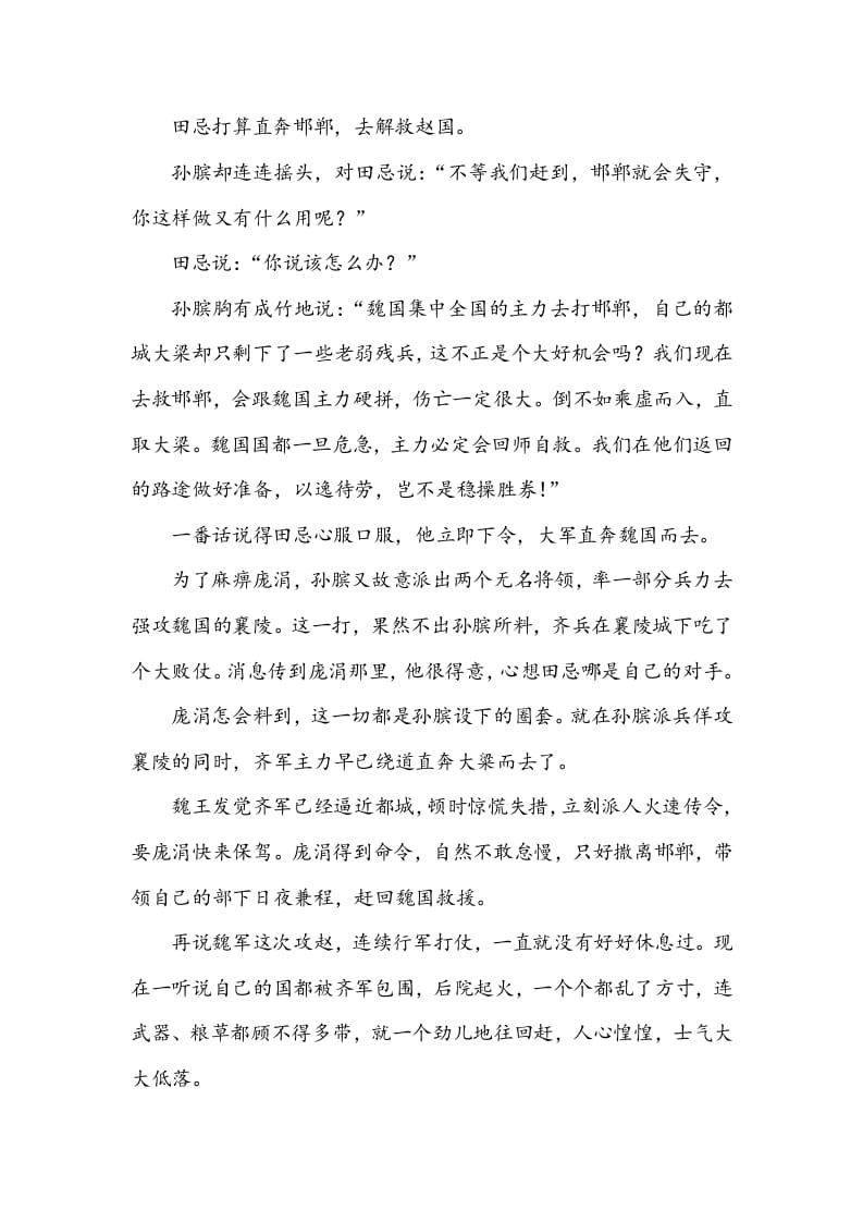 图片[3]-五年级数学下册类文阅读-16田忌赛马-扬明学科网