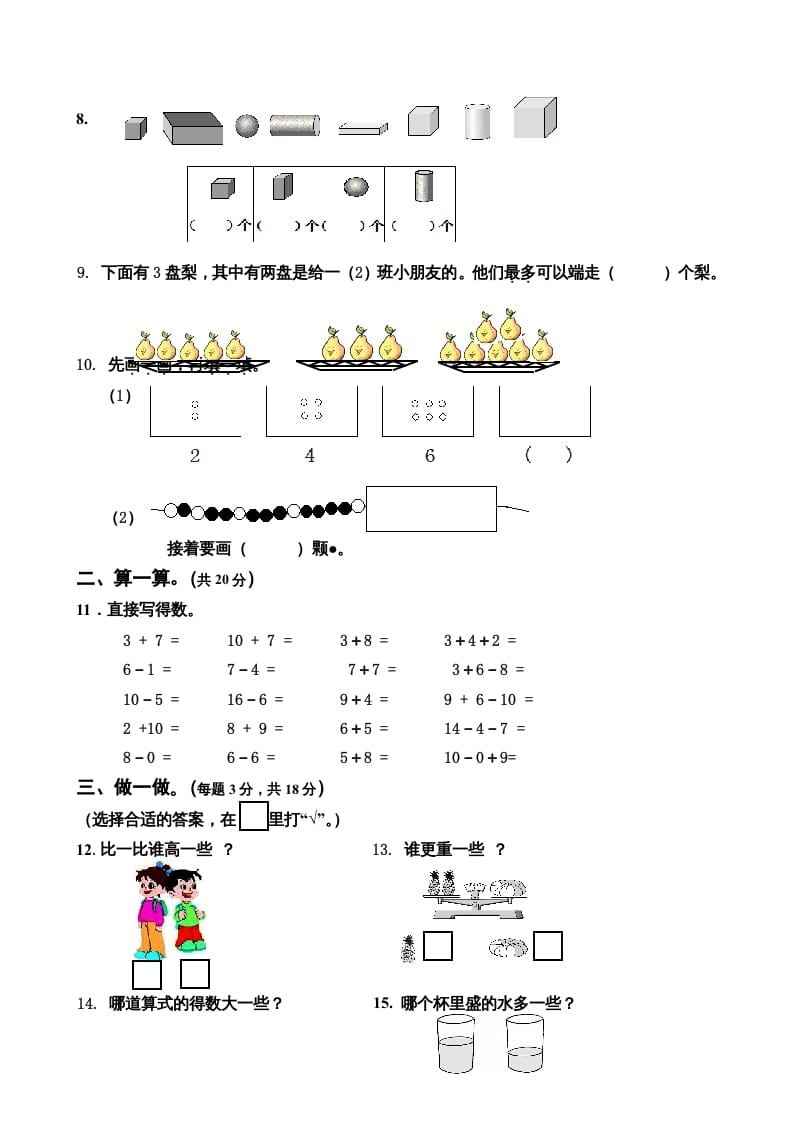 图片[2]-一年级数学上册期末试卷5（人教版）-扬明学科网