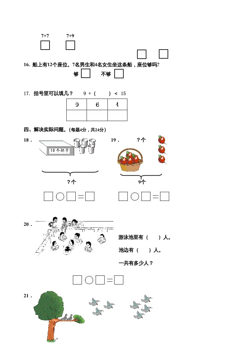 图片[3]-一年级数学上册期末试卷5（人教版）-扬明学科网