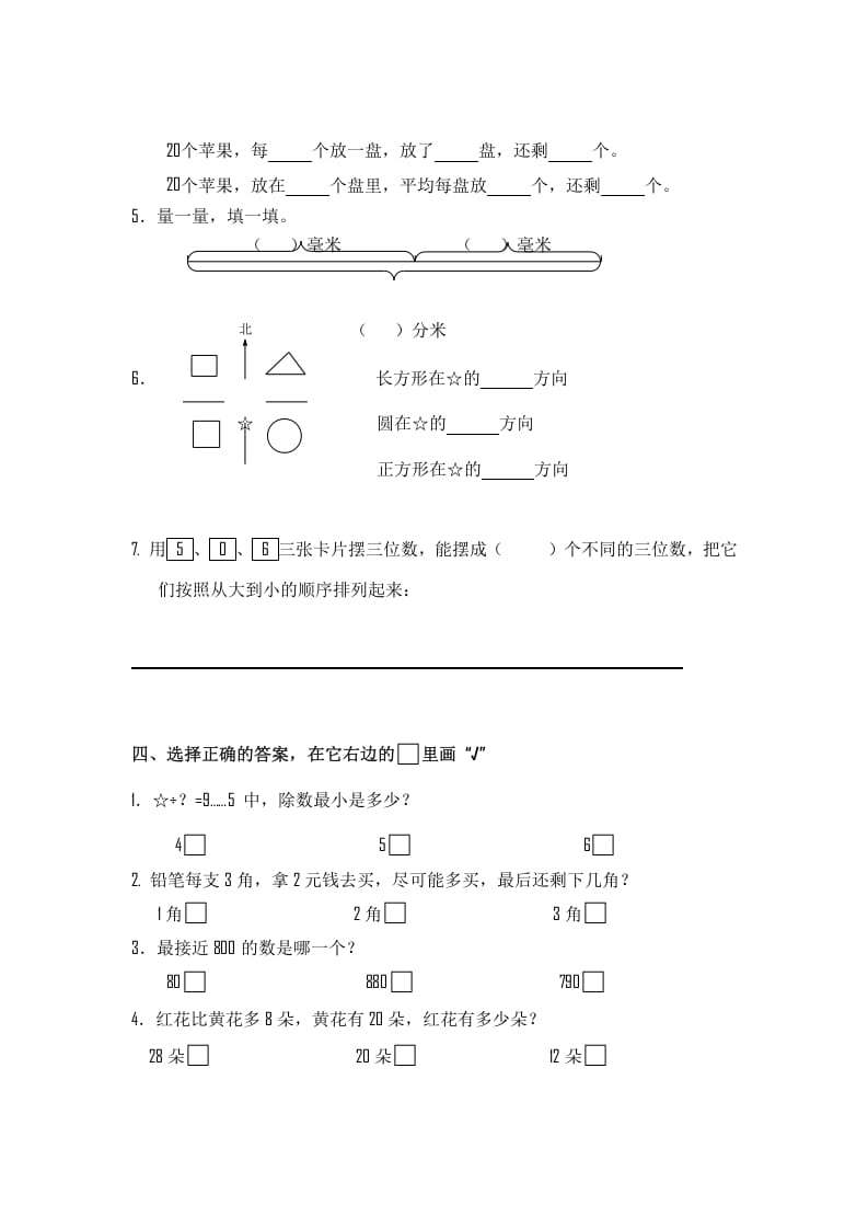 图片[2]-二年级数学下册苏教版下学期期末测试卷3-扬明学科网