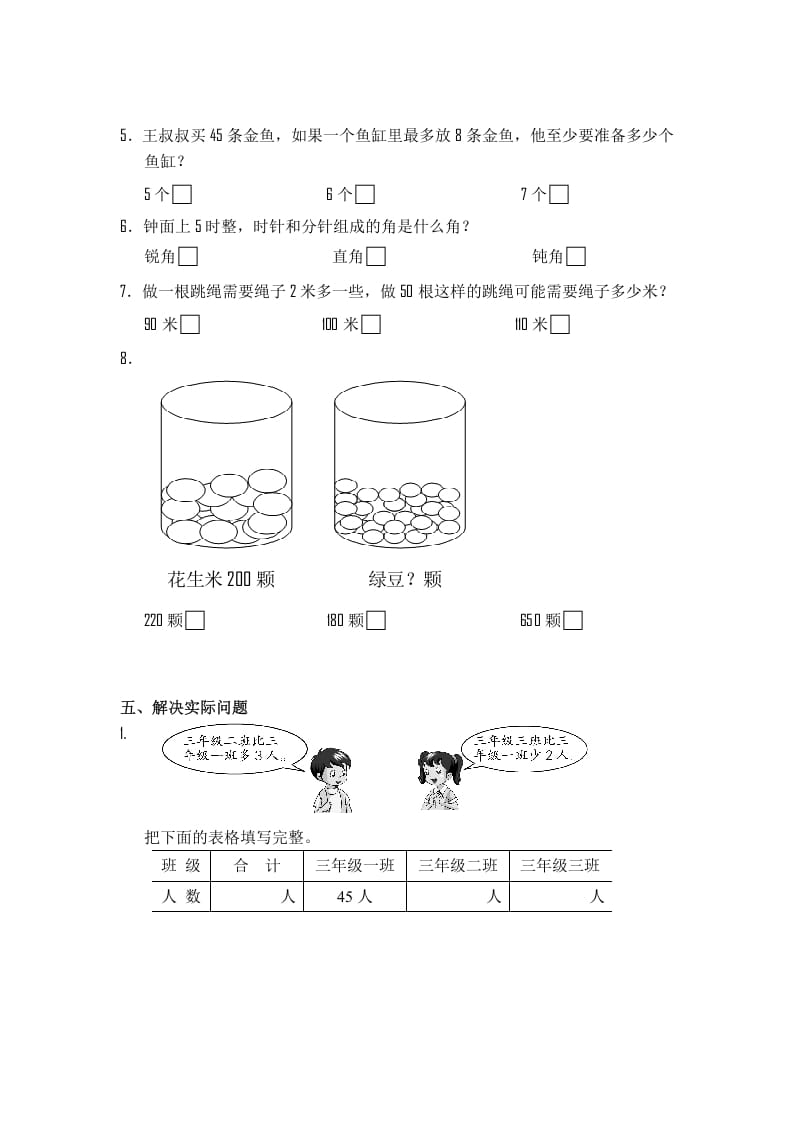 图片[3]-二年级数学下册苏教版下学期期末测试卷3-扬明学科网