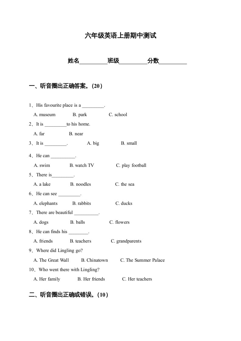 六年级英语上册期中测试（人教版一起点）-扬明学科网
