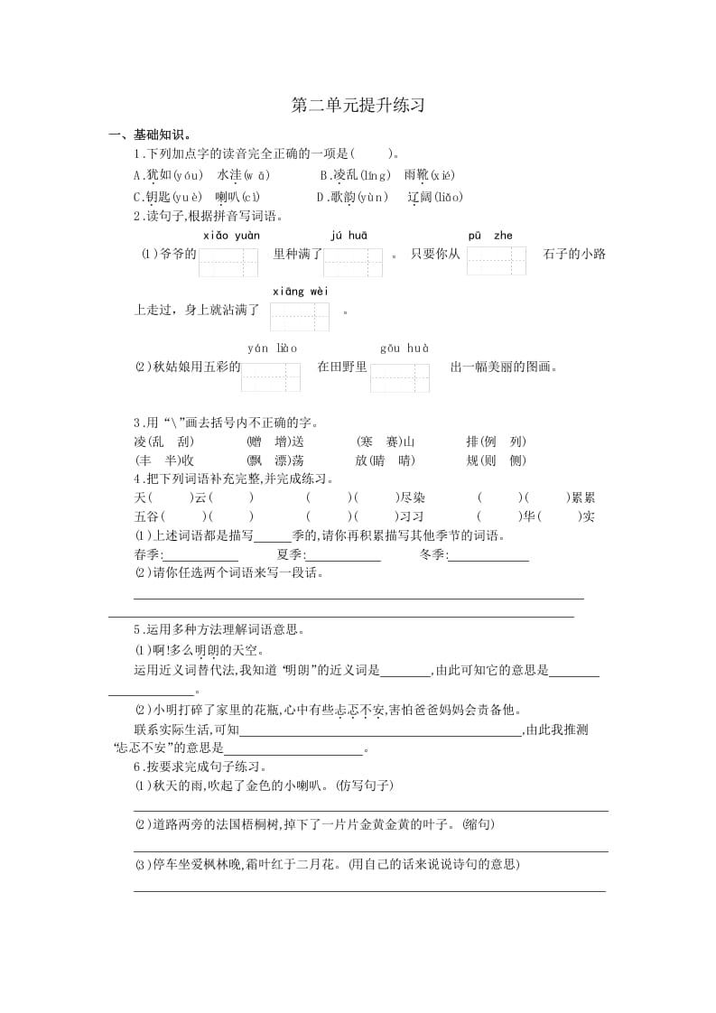 三年级语文上册第二单元提升练习（部编版）-扬明学科网