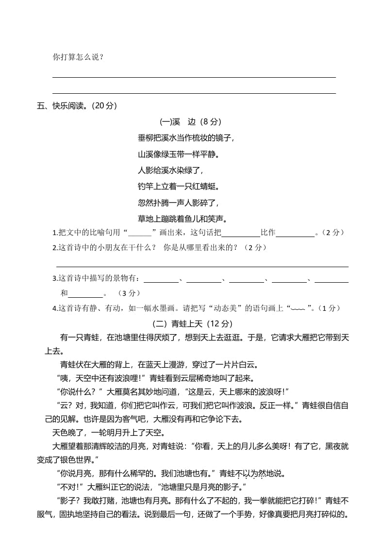 图片[3]-三年级语文下册02期末学业水平检测试卷-扬明学科网