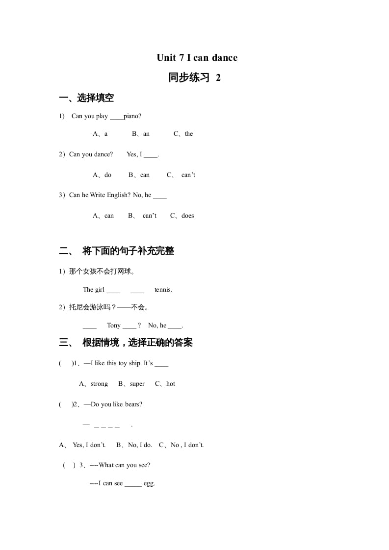 一年级英语上册Unit7Icandance同步练习2（人教一起点）-扬明学科网
