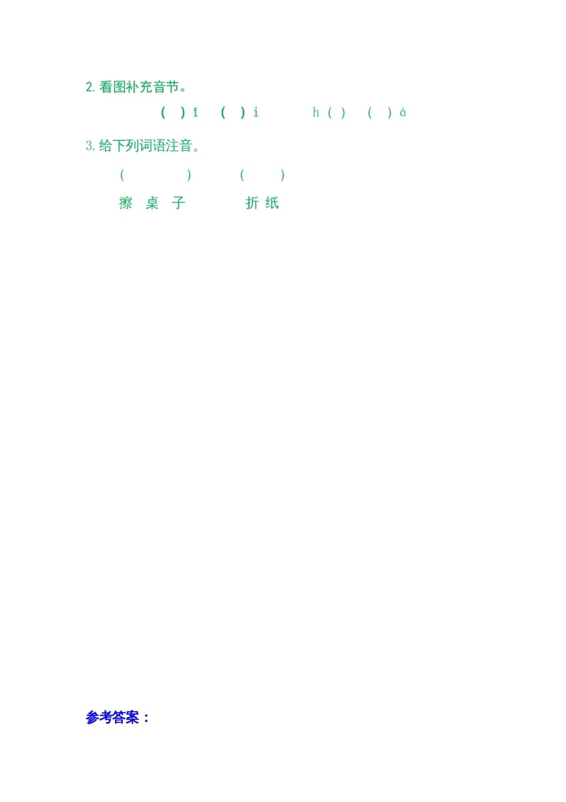 图片[2]-一年级语文上册8zhchshr（部编版）-扬明学科网