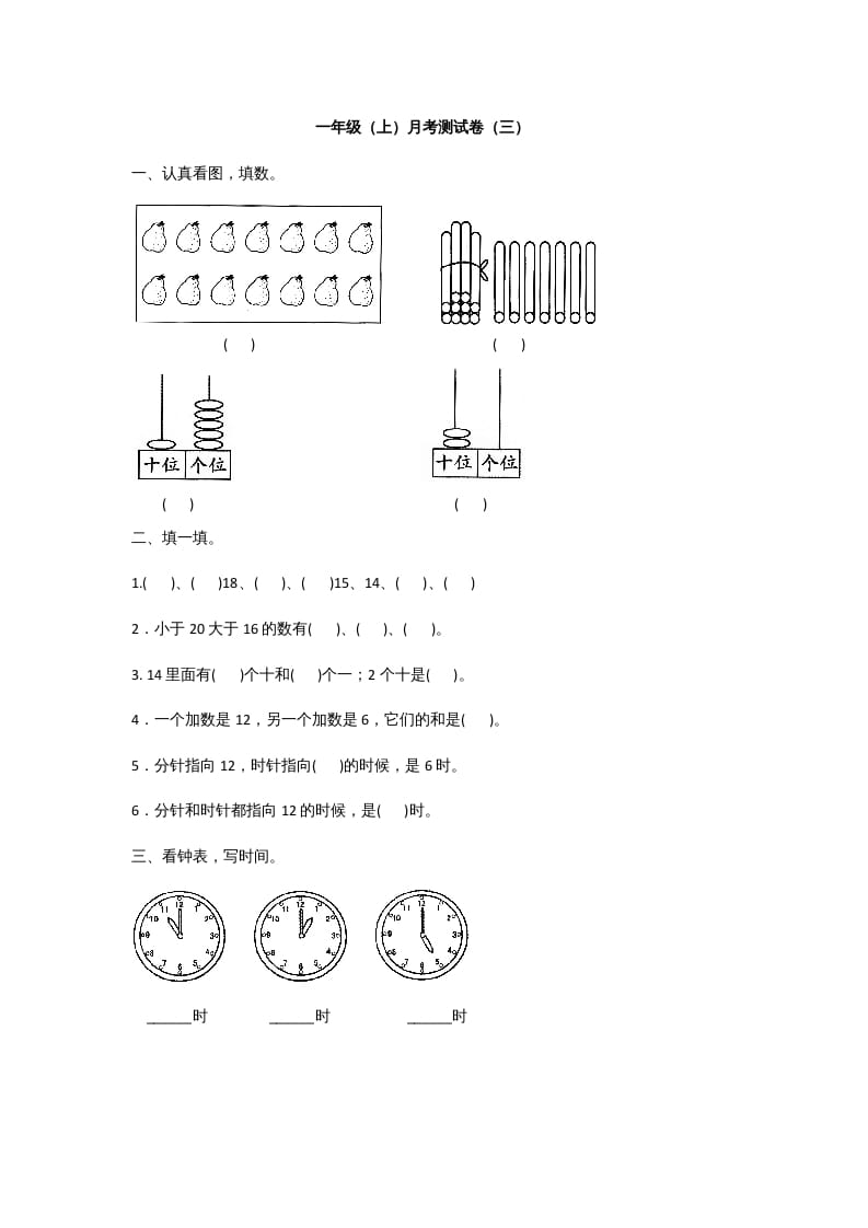 一年级数学上册一年级上册数学月考测试卷（三）附答案人教版-扬明学科网