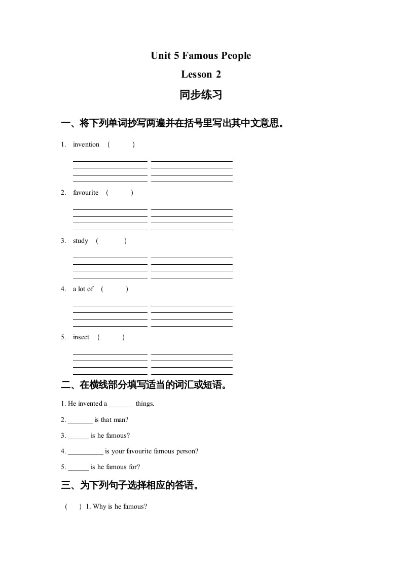 六年级英语上册Unit5FamousPeopleLesson2同步练习2（人教版一起点）-扬明学科网