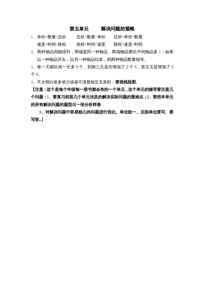 三年级数学上册第五单元解决问题的策略（苏教版）-扬明学科网