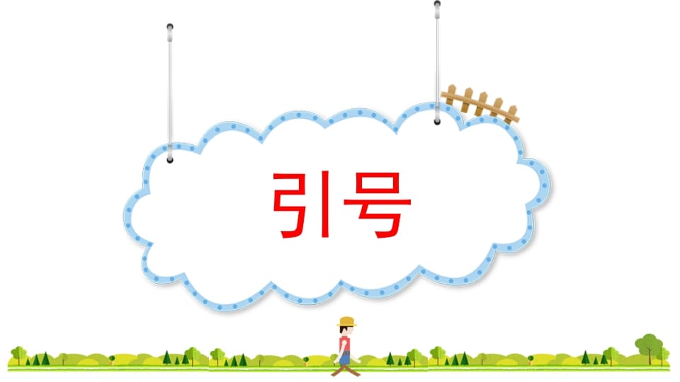 图片[2]-四年级语文上册标点专项复习-扬明学科网