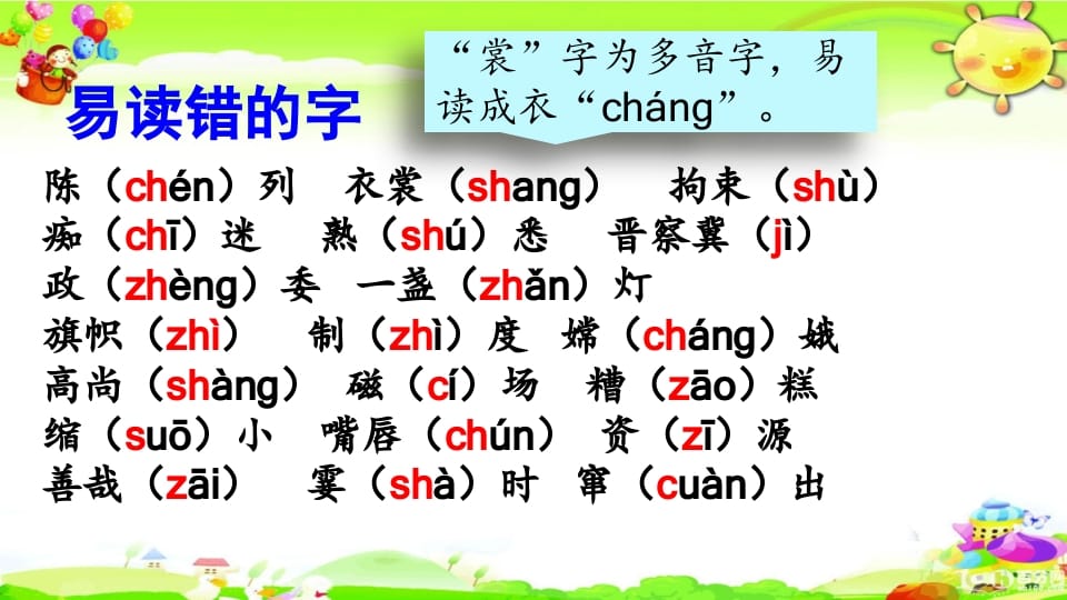 图片[2]-六年级语文上册生字专项复习（部编版）-扬明学科网